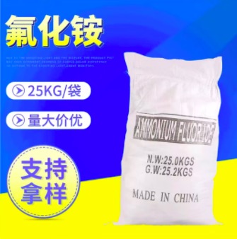 氟化铵