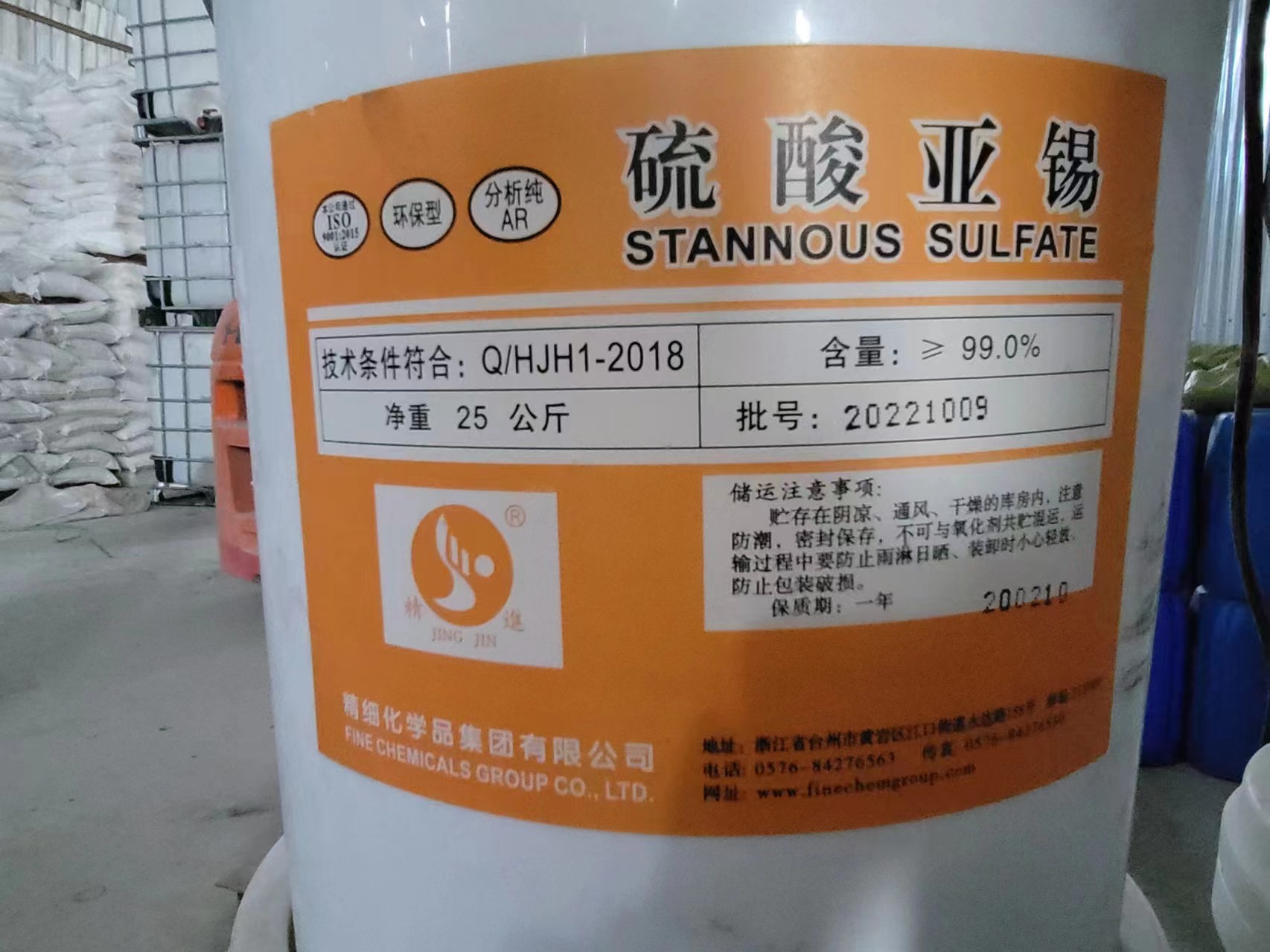 硫酸亚锡