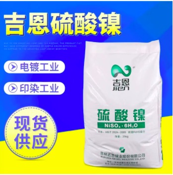 硫酸镍