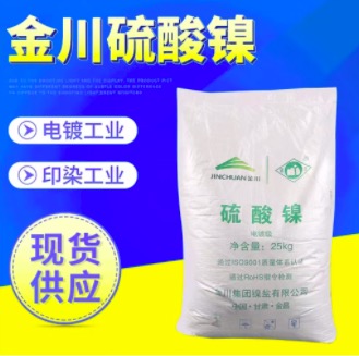 硫酸镍