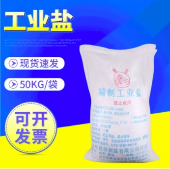 工业盐