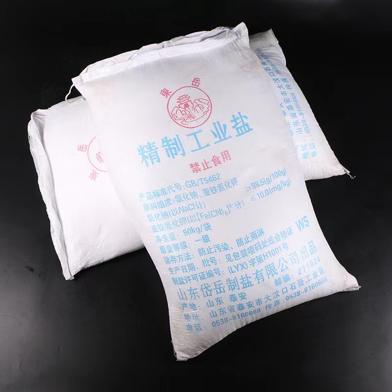 工业盐