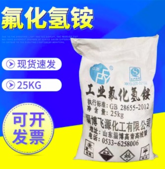 氟化氢铵