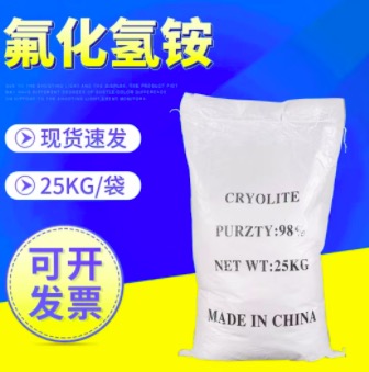 氟化氢铵